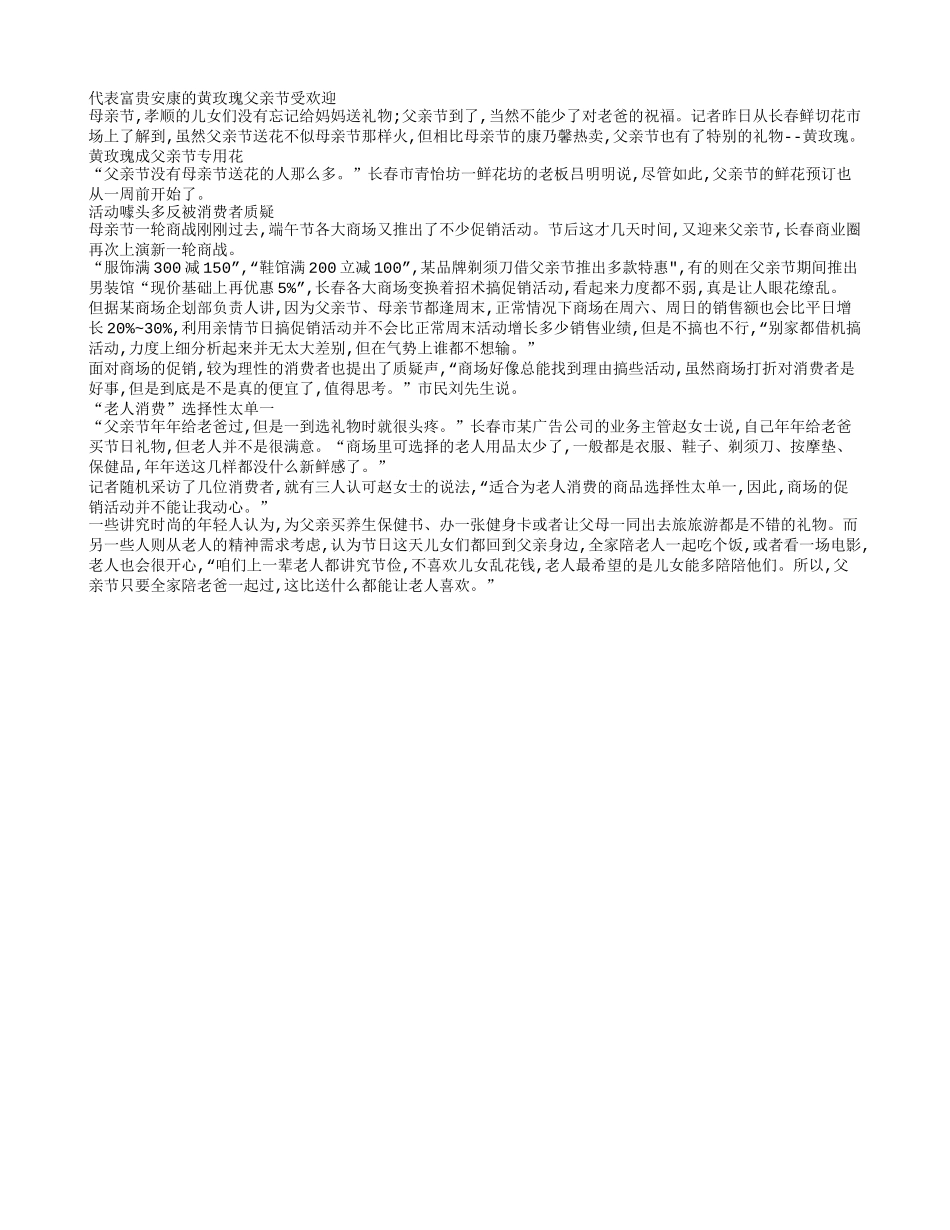 “老人商品” 父亲节到来带火黄玫瑰_第1页