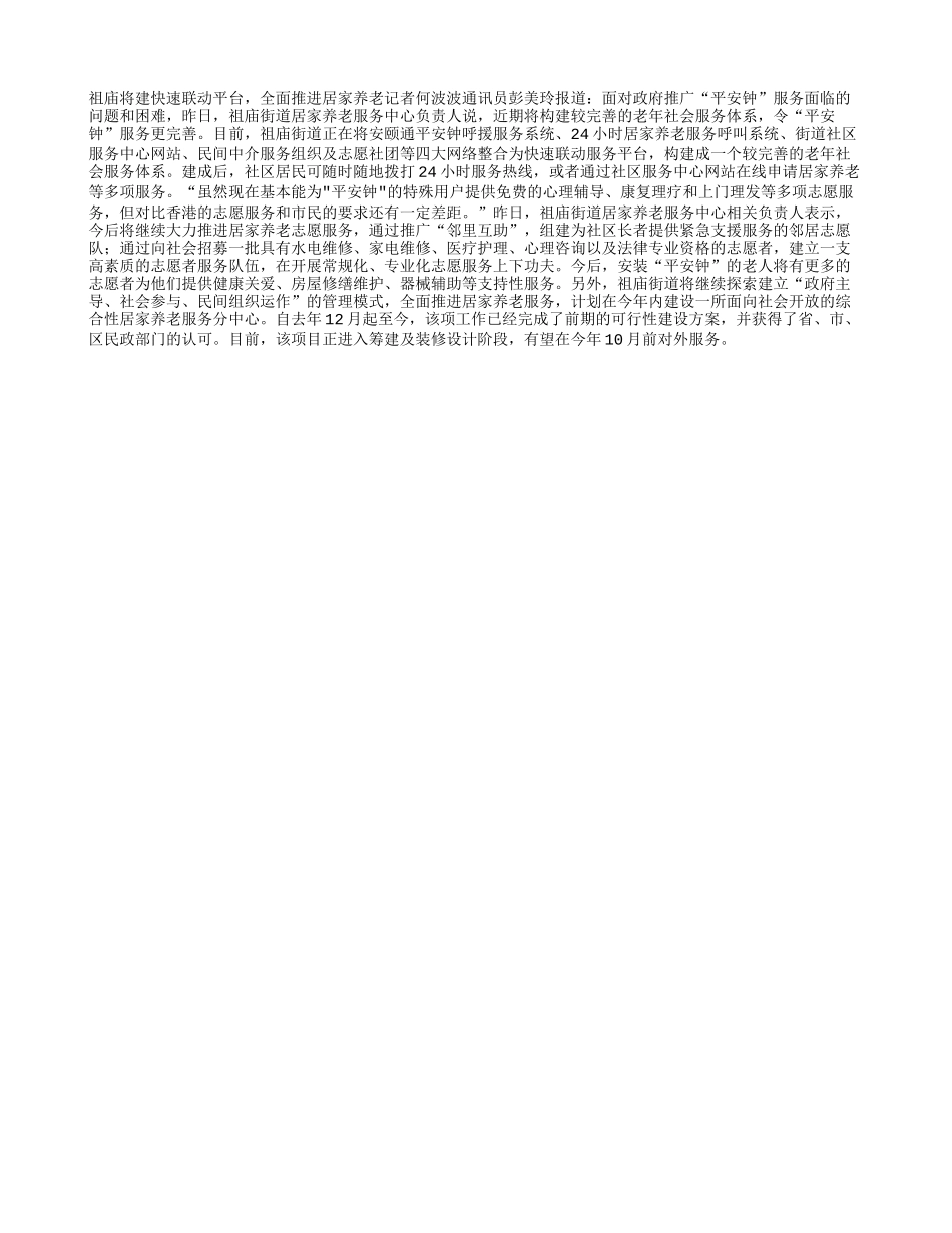 “四网合一”为老人送服务_第1页