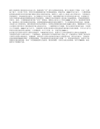 “算计”老人 骗不成就抢