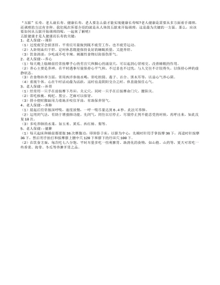 “五脏”长寿，老人就长寿养性