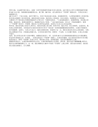 “学雷锋”老人让我们心灵始终柔软