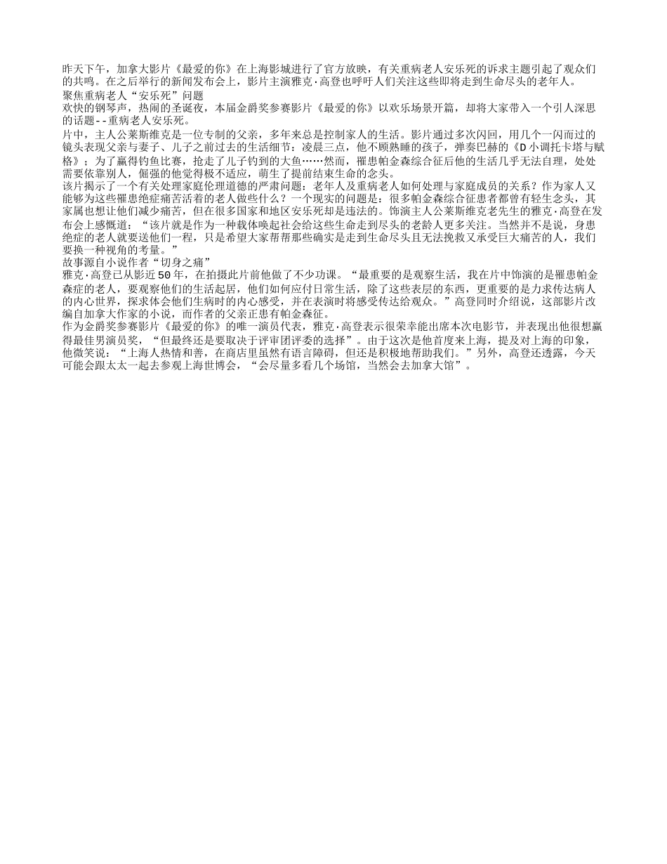 《最爱的你》呼吁关注绝症老人“最后一程”_第1页