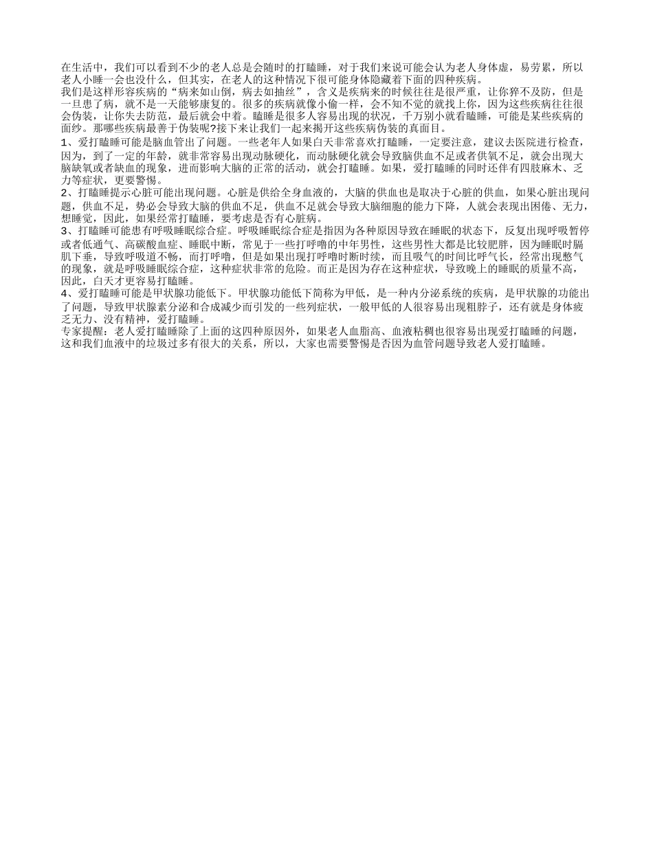 4种疾病会致老人易打瞌睡_第1页