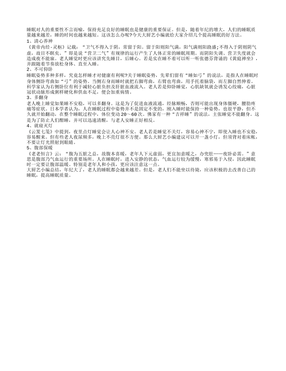5个好方法让老人睡得更舒服_第1页