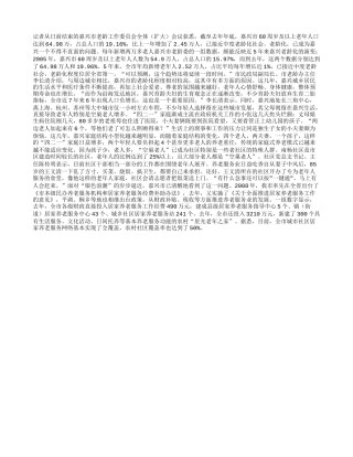 5个嘉兴人中就有一位60以上老人