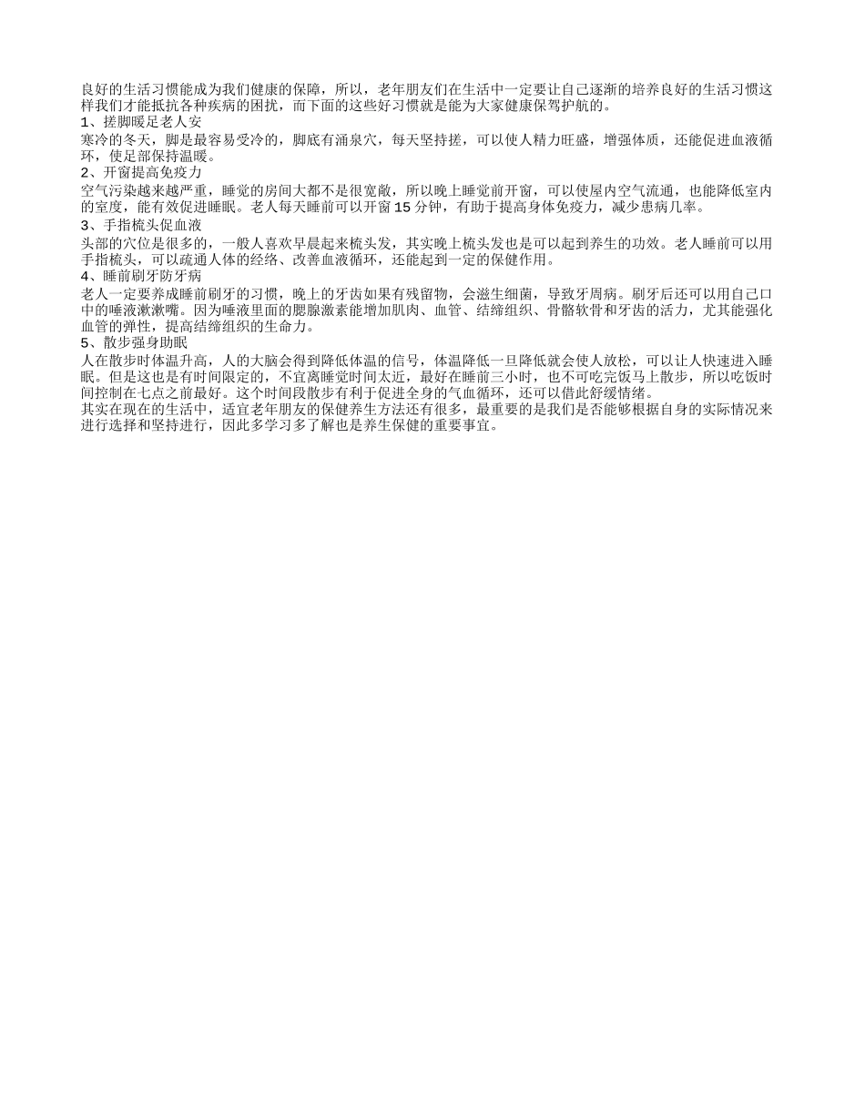 5个生活习惯能助老人更健康_第1页