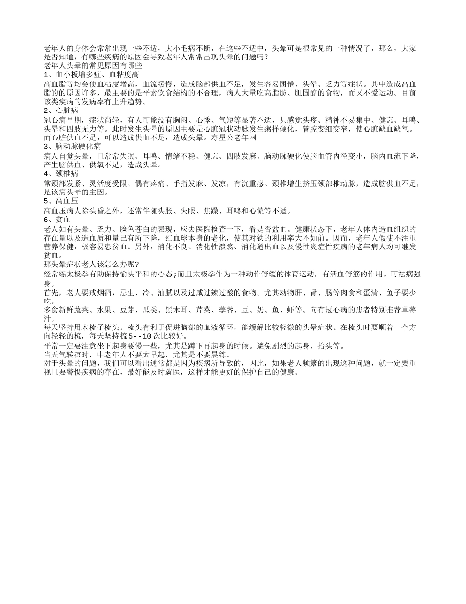 6大疾病会致老人常常头晕_第1页