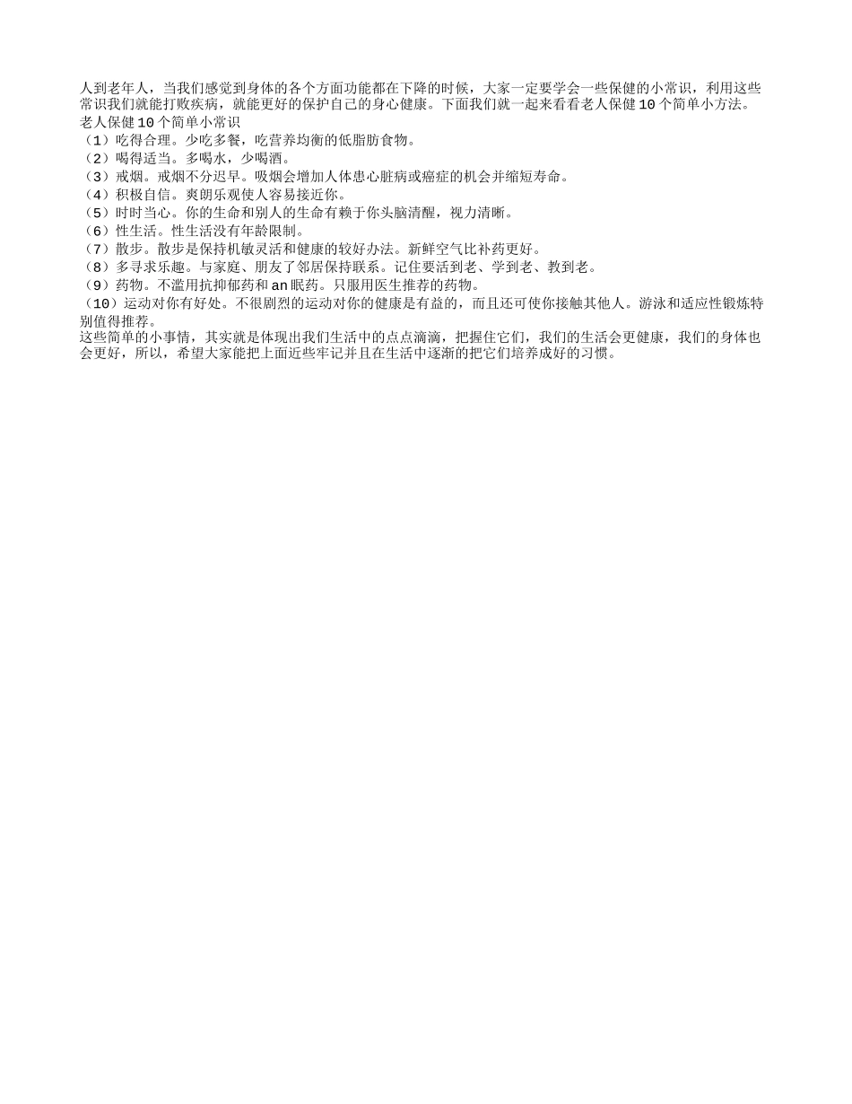 10个简单技巧保护老人健康_第1页