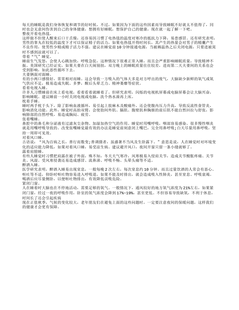 10个睡眠坏习惯 老人远离更健康_第1页