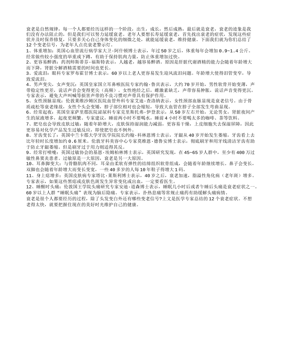 12个变老信号 为老人点亮衰老警示灯_第1页