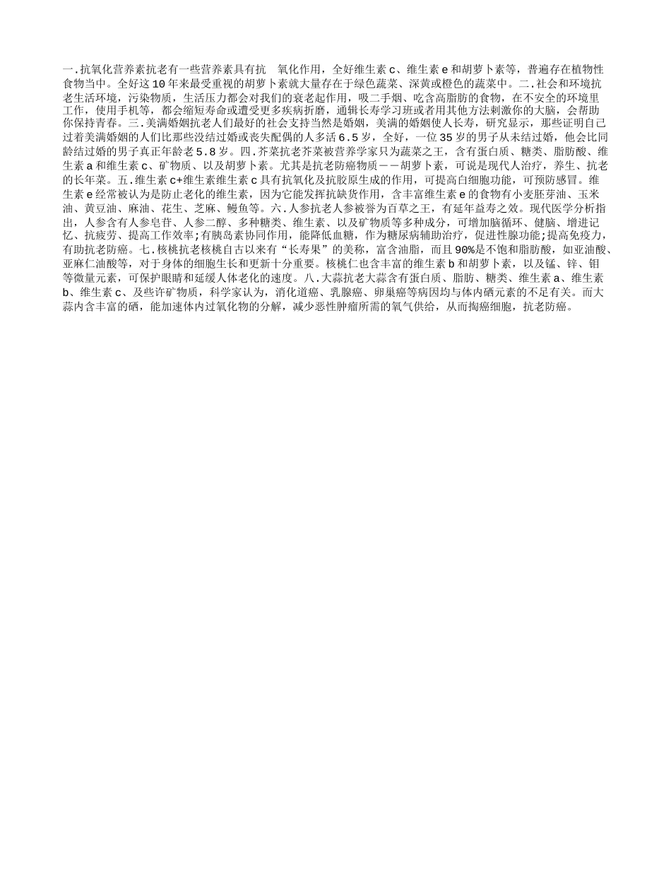 60岁老人不长皱纹的养生秘诀_第1页