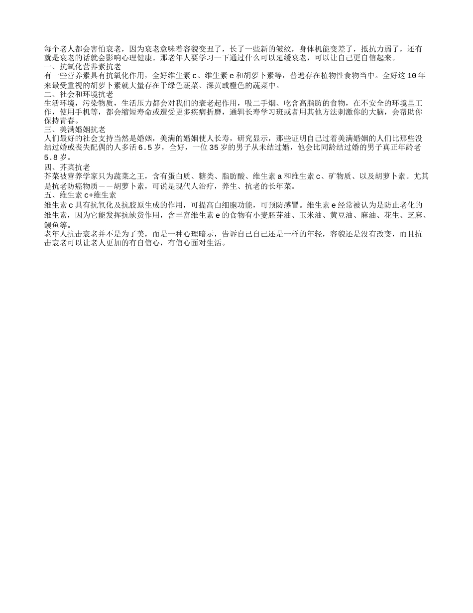 60岁老人不长皱纹已经不再是个梦想了_第1页