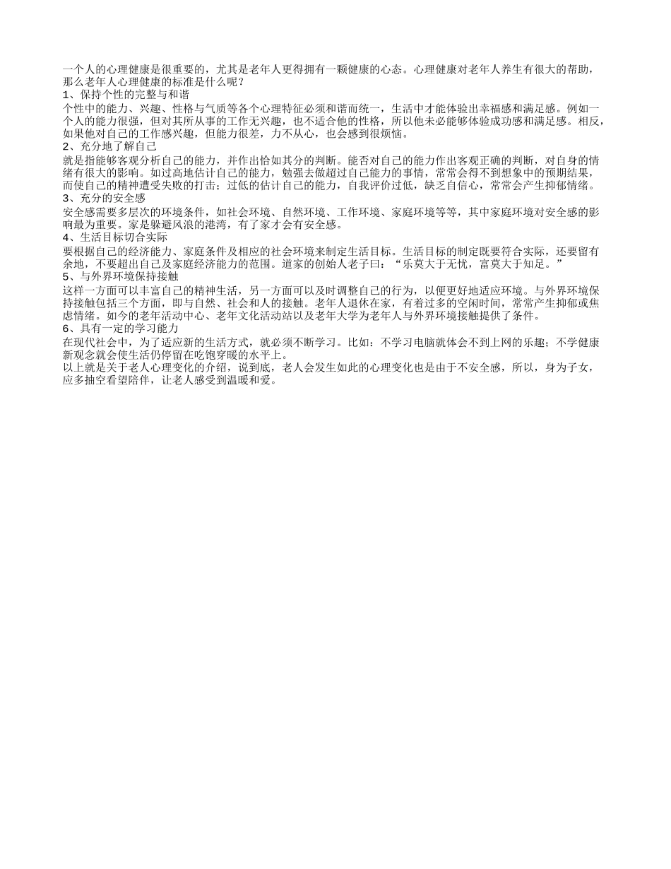 60岁老人的心理老人最担心的四个问题_第2页