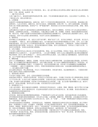 60岁老人的心理老人最担心的四个问题