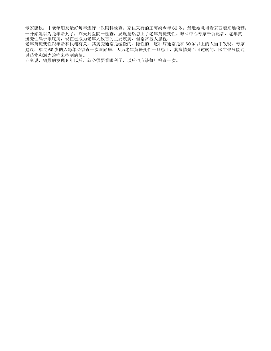 60岁老人最好每年检查眼睛一次四季保健_第1页