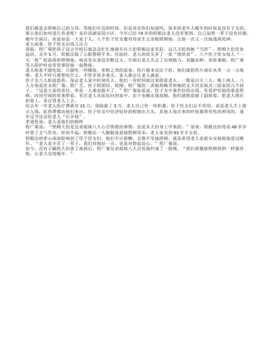 八个兄妹用爱照顾八旬病危无子老人_第1页