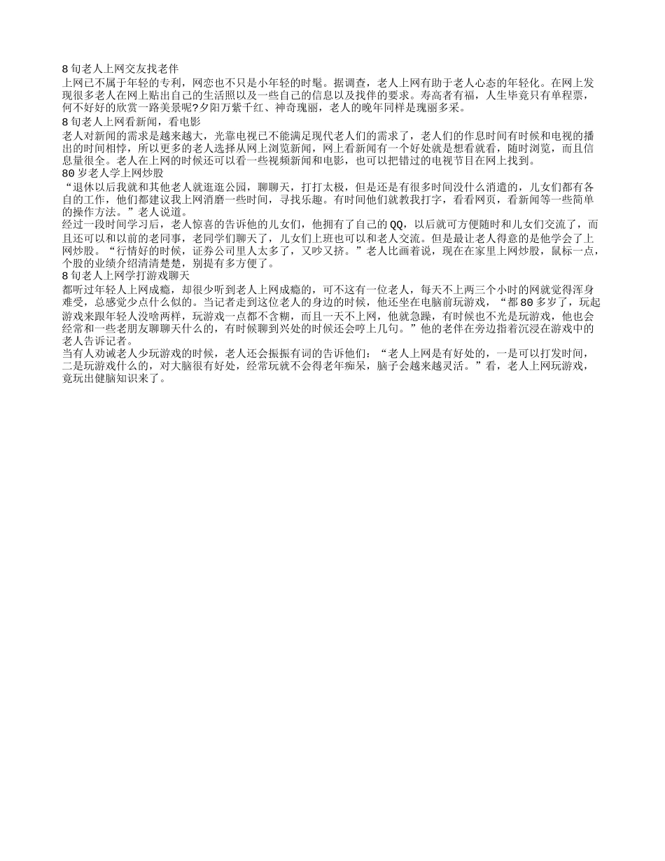 八旬老人上网都做什么？_第1页