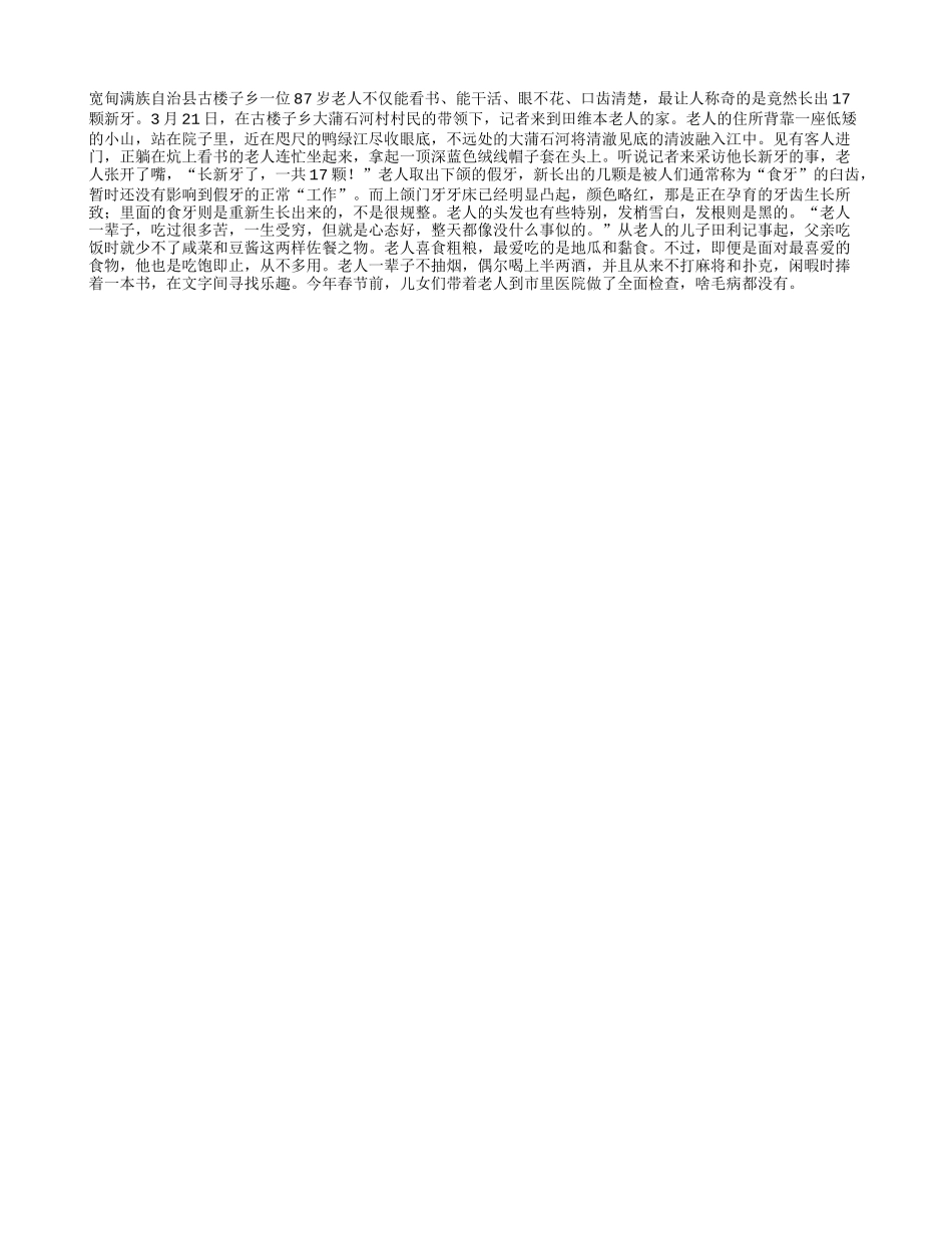 八旬老人长出17颗新牙_第1页