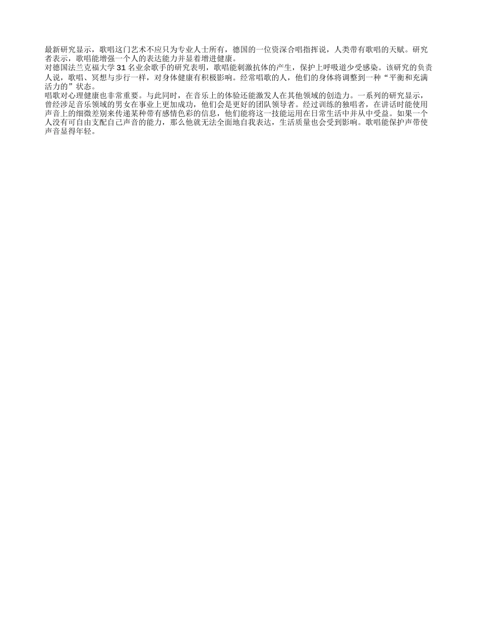唱歌改善老人晚年生活的质量养性_第1页
