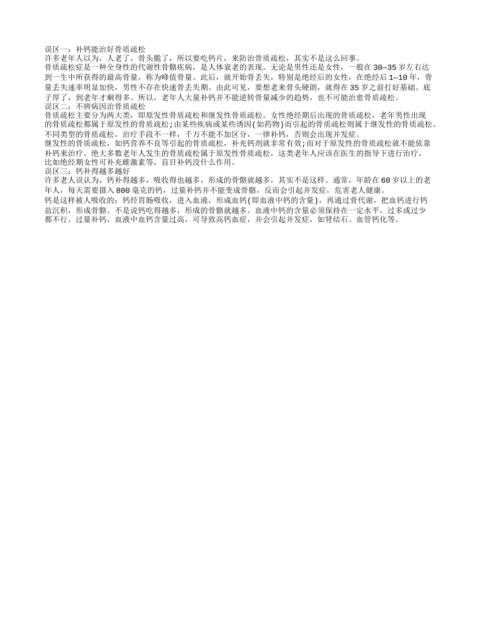 吃什么补钙老人,老人补钙的食谱有哪些_第2页