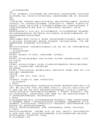 吃什么补钙老人,老人补钙的食谱有哪些