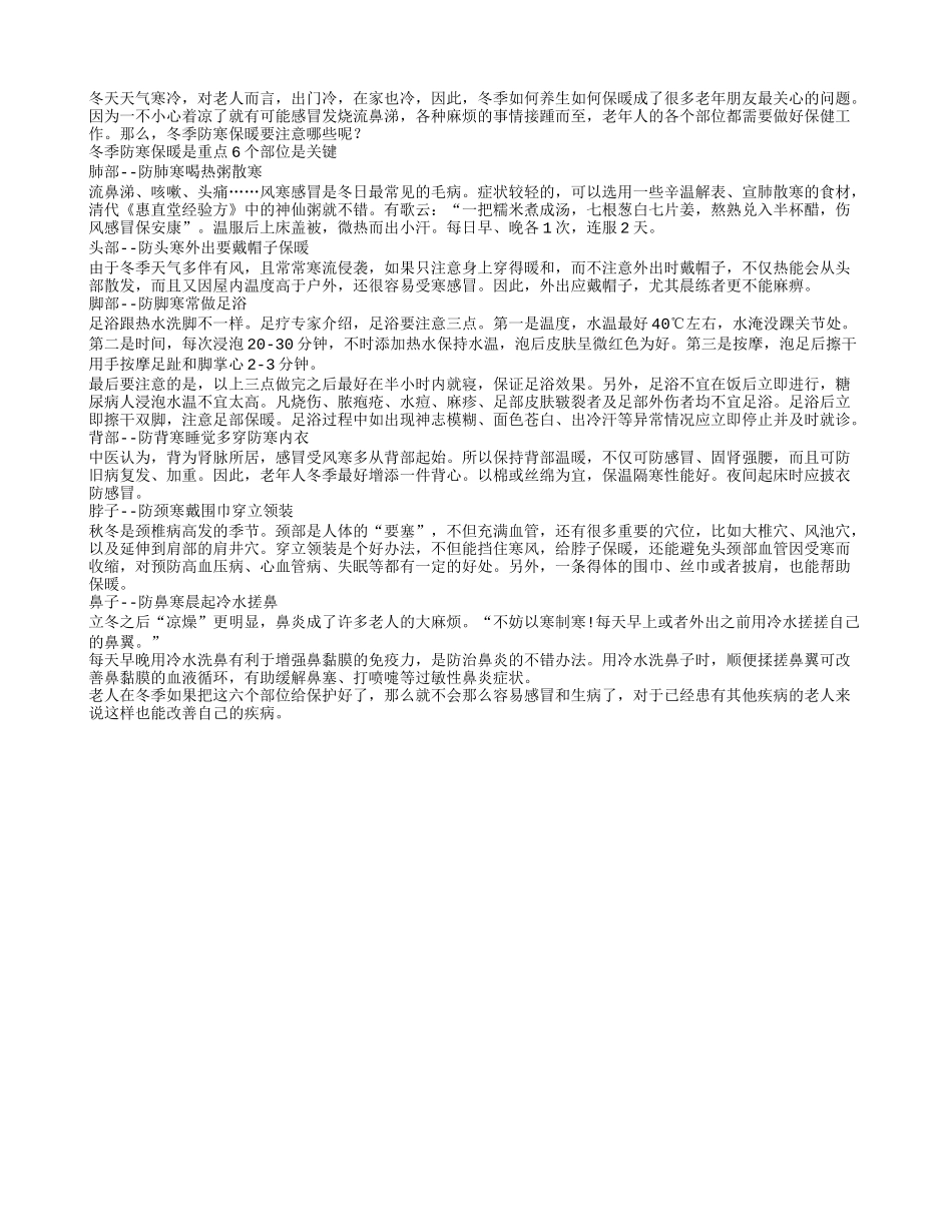 冬季老人防寒保暖是重点 6个部位最关键_第1页
