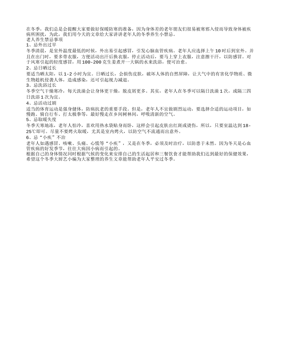 冬季老人谨防取暖过度_第1页