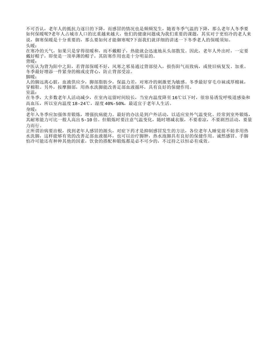 冬季天气冷老人如何保暖？养性_第1页