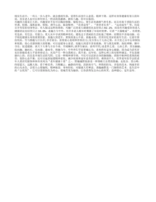 多些生活乐趣老人会更长寿养性