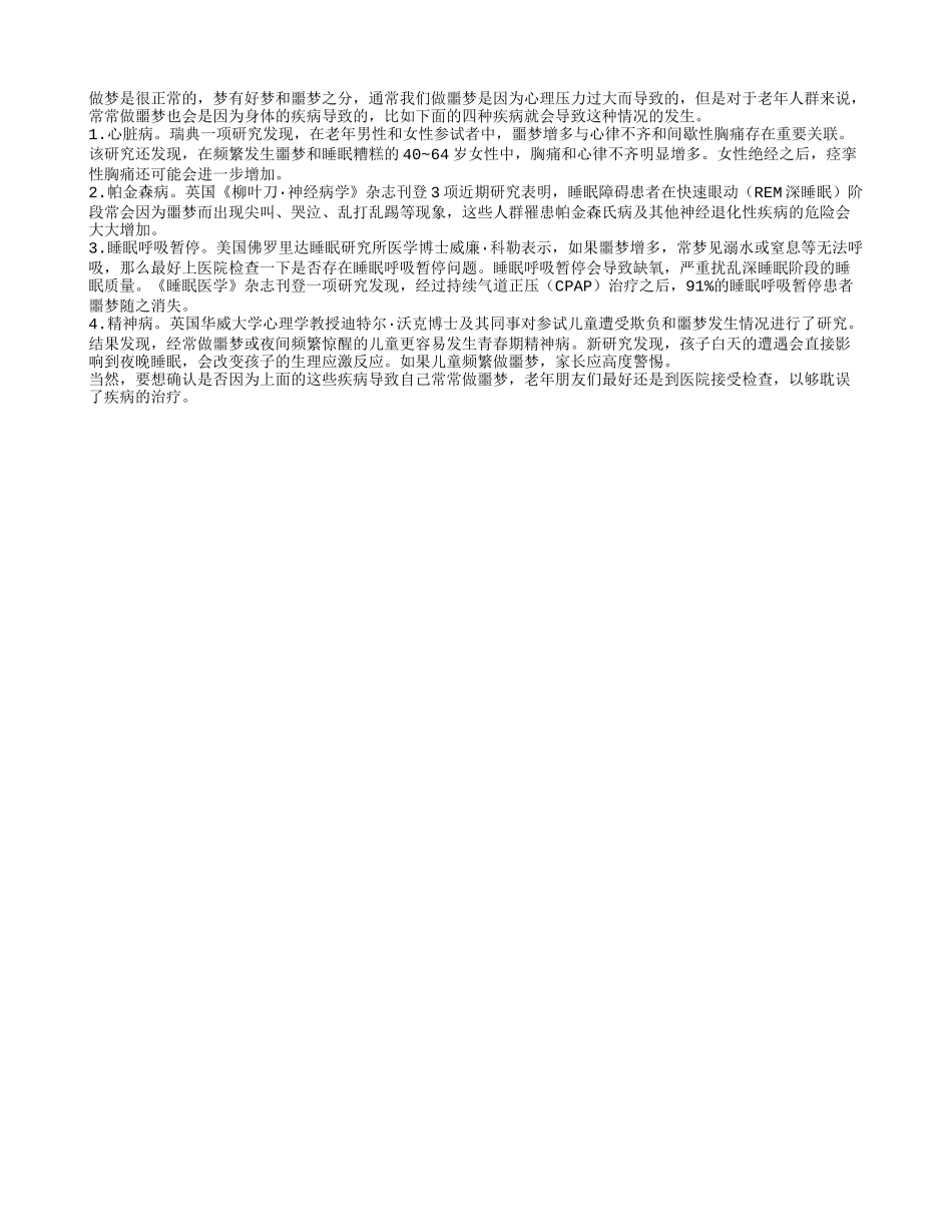 二大疾病会致老人常常做噩梦_第1页