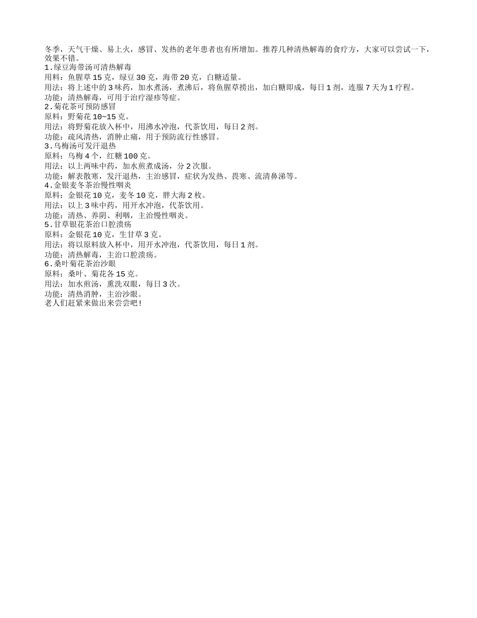干燥冬季老人应该多喝汤来降火防感冒_第1页