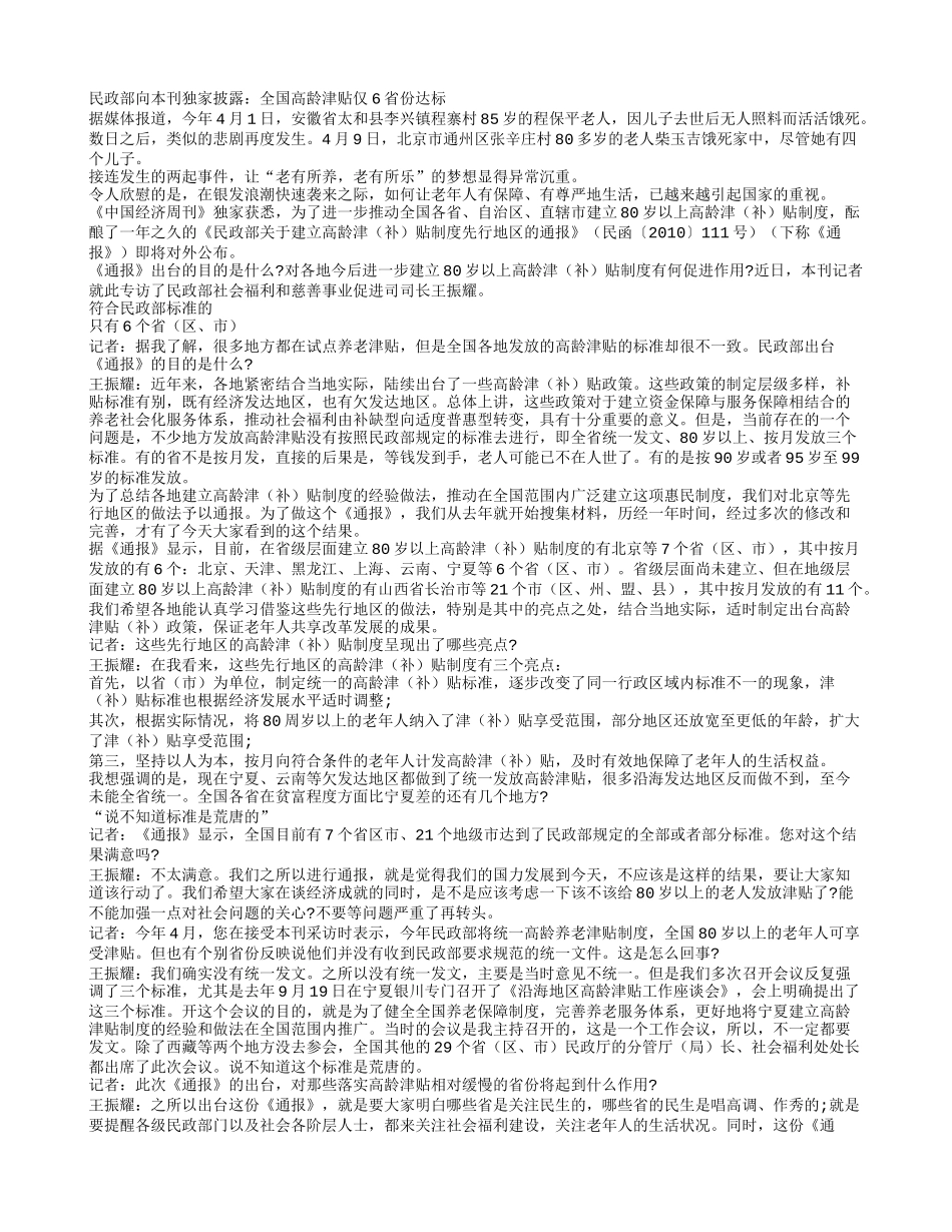 高龄津贴仅六省份达标 老人饿死悲剧一再上演_第1页