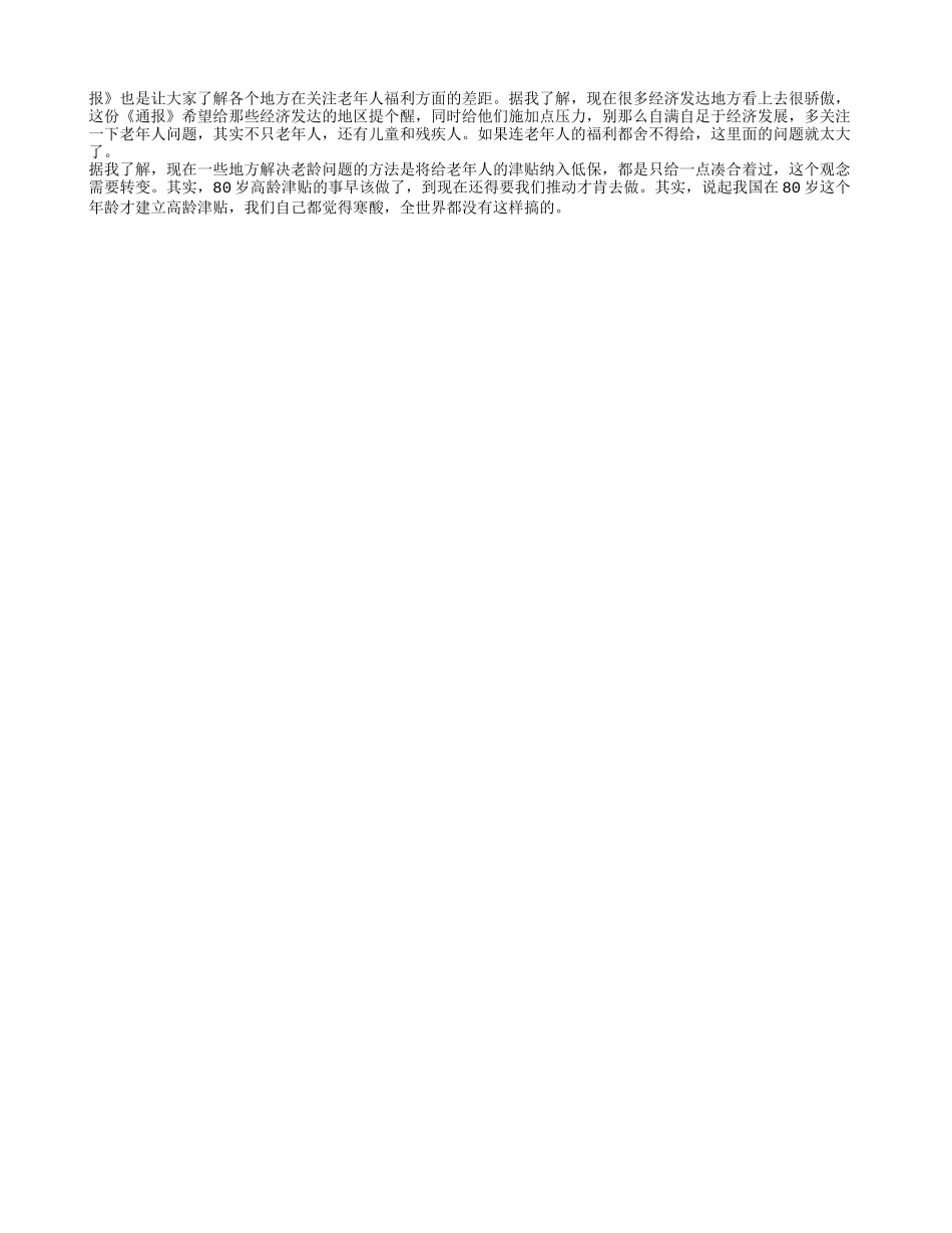 高龄津贴仅六省份达标 老人饿死悲剧一再上演_第2页