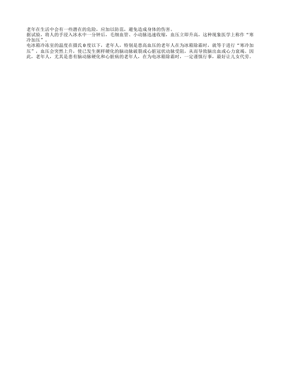 高血压老人不要给冰箱除霜养性_第1页