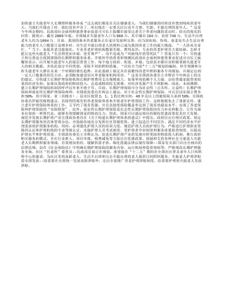 给失能老人“有尊严”的依靠