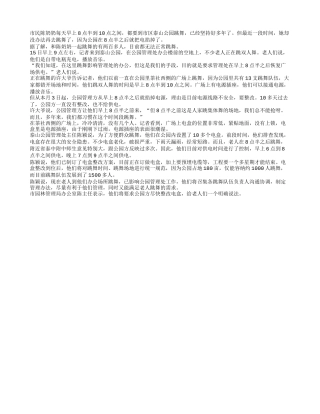 公园掐电两百老人无法跳舞