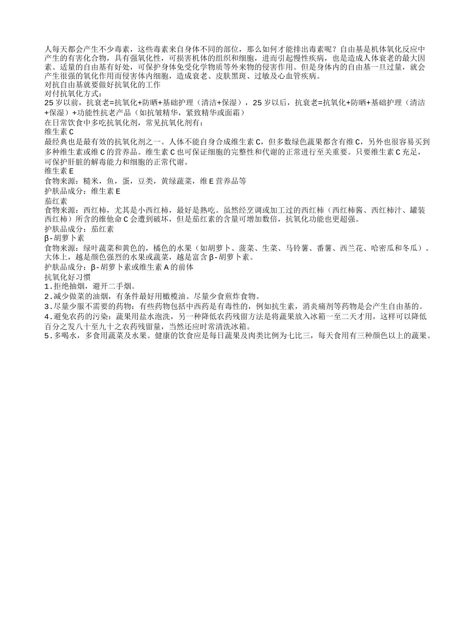 教老人如何排出身体致衰老毒素养性_第1页
