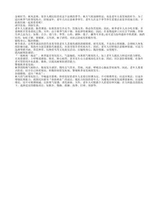 金秋时节却是发病高峰期 老人要注意养生秋季保健