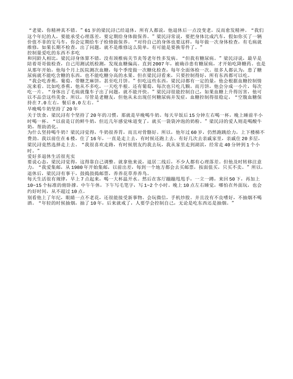 九江61岁退休老人越活越精神的保养秘诀_第1页