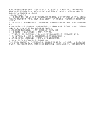 九妙招助老人防心律失常