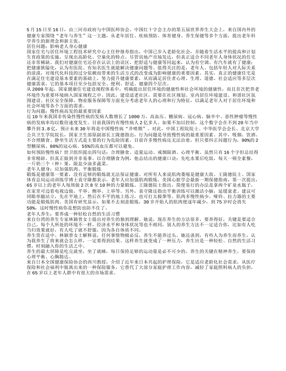 居住问题：影响老人身心健康_第1页