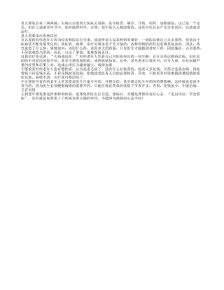 看病需谨慎 老人需要走出看病误区