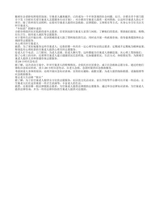 空巢老人不再“空落落”