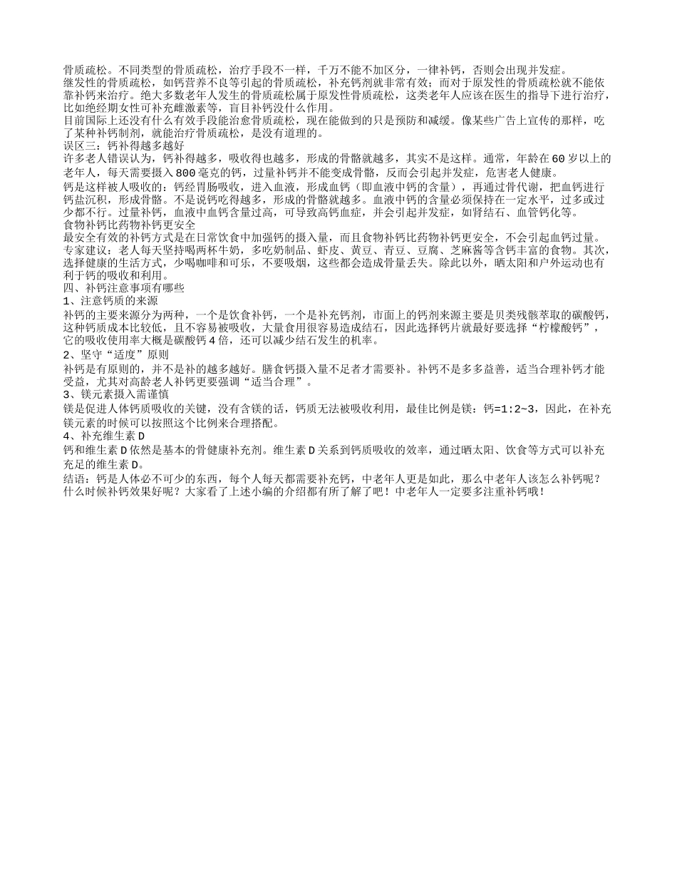 老年人吃什么食物能补钙,老人补钙补钙的注意事项_第2页