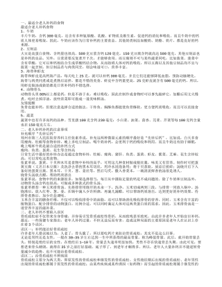 老年人吃什么食物能补钙,老人补钙补钙的注意事项