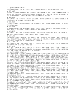 老年人养生的禁忌老人如何运动养生