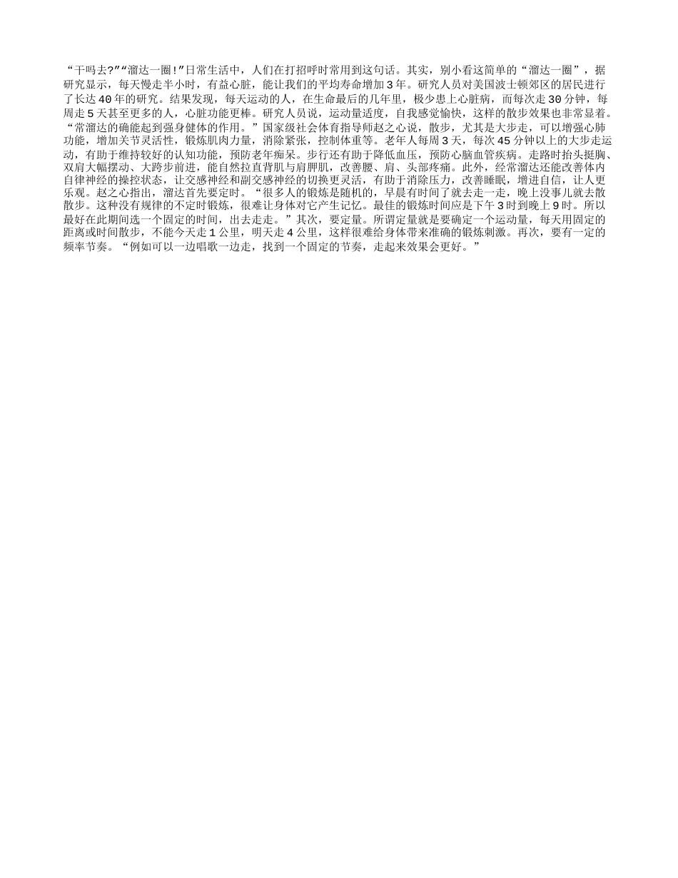 老人“常溜达”能延长生命养性_第1页
