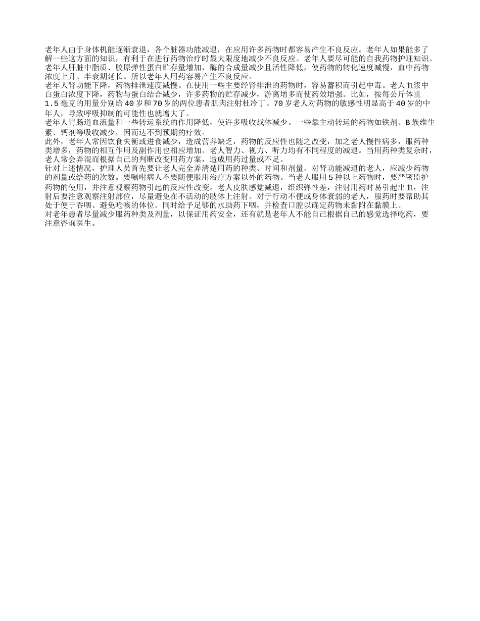 老人必须知道的用药护理常识_第1页