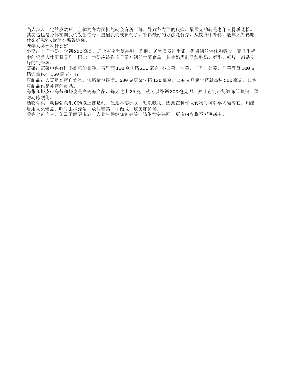 老人补钙？五类食物须常吃_第1页