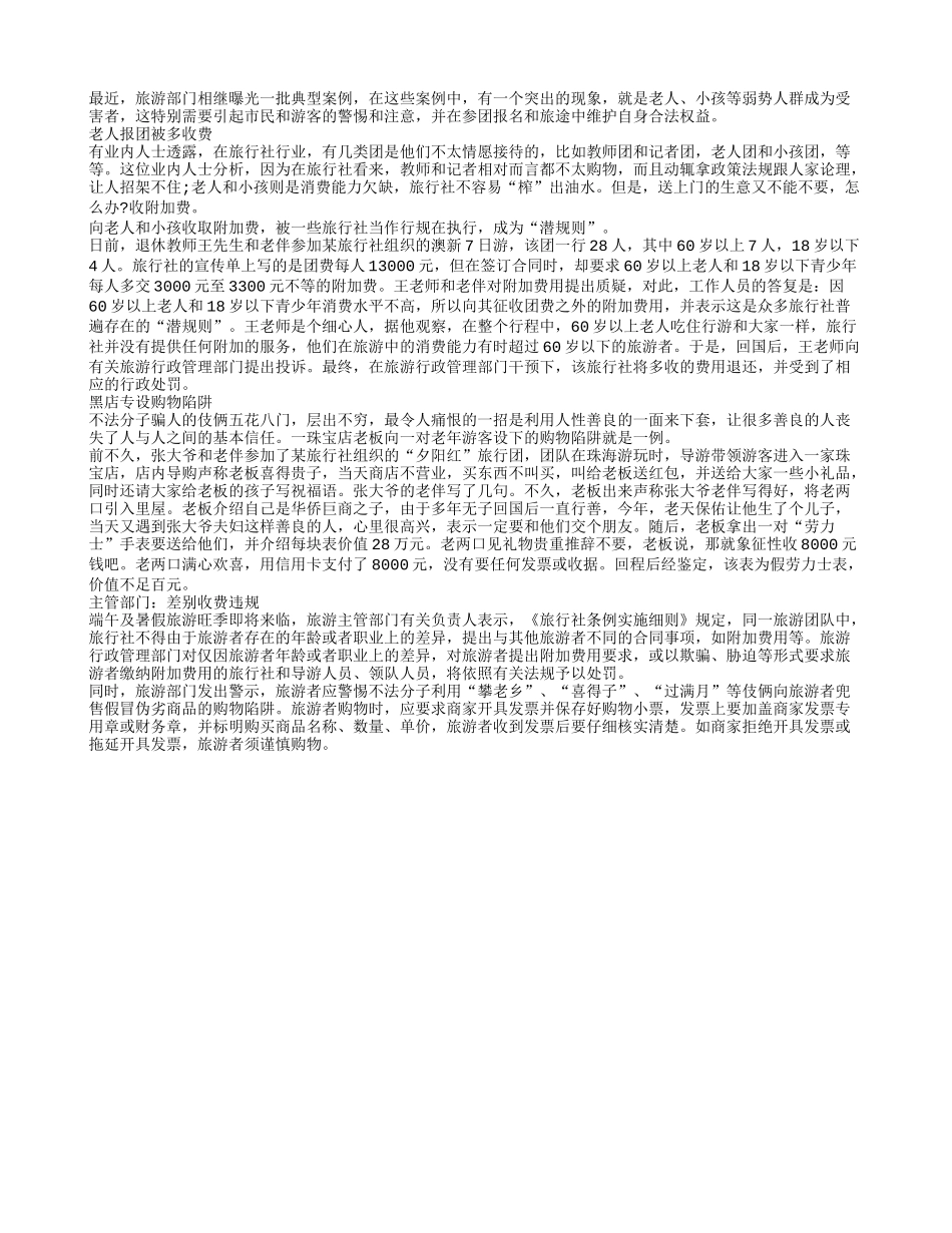 老人参团旅游遭遇潜规则_第1页